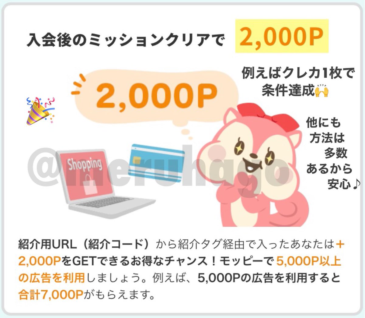 モッピーでお得にポイ活📢✨

＼2️⃣0️⃣0️⃣0️⃣+3️⃣0️⃣0️⃣pt付与／

⚠️登録時はキャリアメールが推奨、ポイント付与が確実です☝️
『画像詳細も必見ね』

下記URLから登録に進むとポイント付与されます↓
pc.moppy.jp/entry/invite.p…

モッピー紹介コード【 6E9tA13f 】

2023/7/14最新情報
#モッピー招待コード