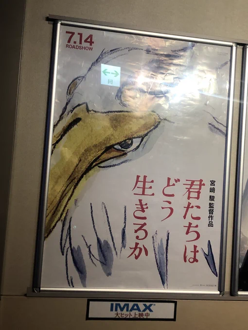 観ました! #君たちはどう生きるか
