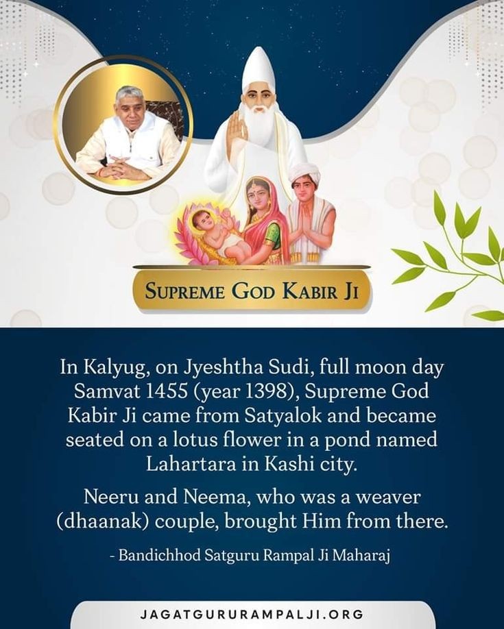 #GodMorningFriday
In Kalyug, on Jyeshtha Sudi, full moon day Samvat 1455 (year 1398), Supreme God Kabir Ji came from Satyalok and became seated on a lotus flower in a pond named Lahartara in Kashi city. Neeru and Neema, who was a weaver (dhaanak) couple, brought Him from there. https://t.co/ejUZo4KUGB