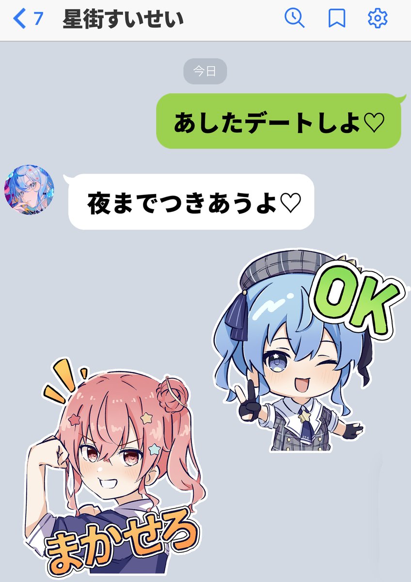 すいちゃんのラインスタンプが登場⁉⁉ #ほしまちぎゃらりー