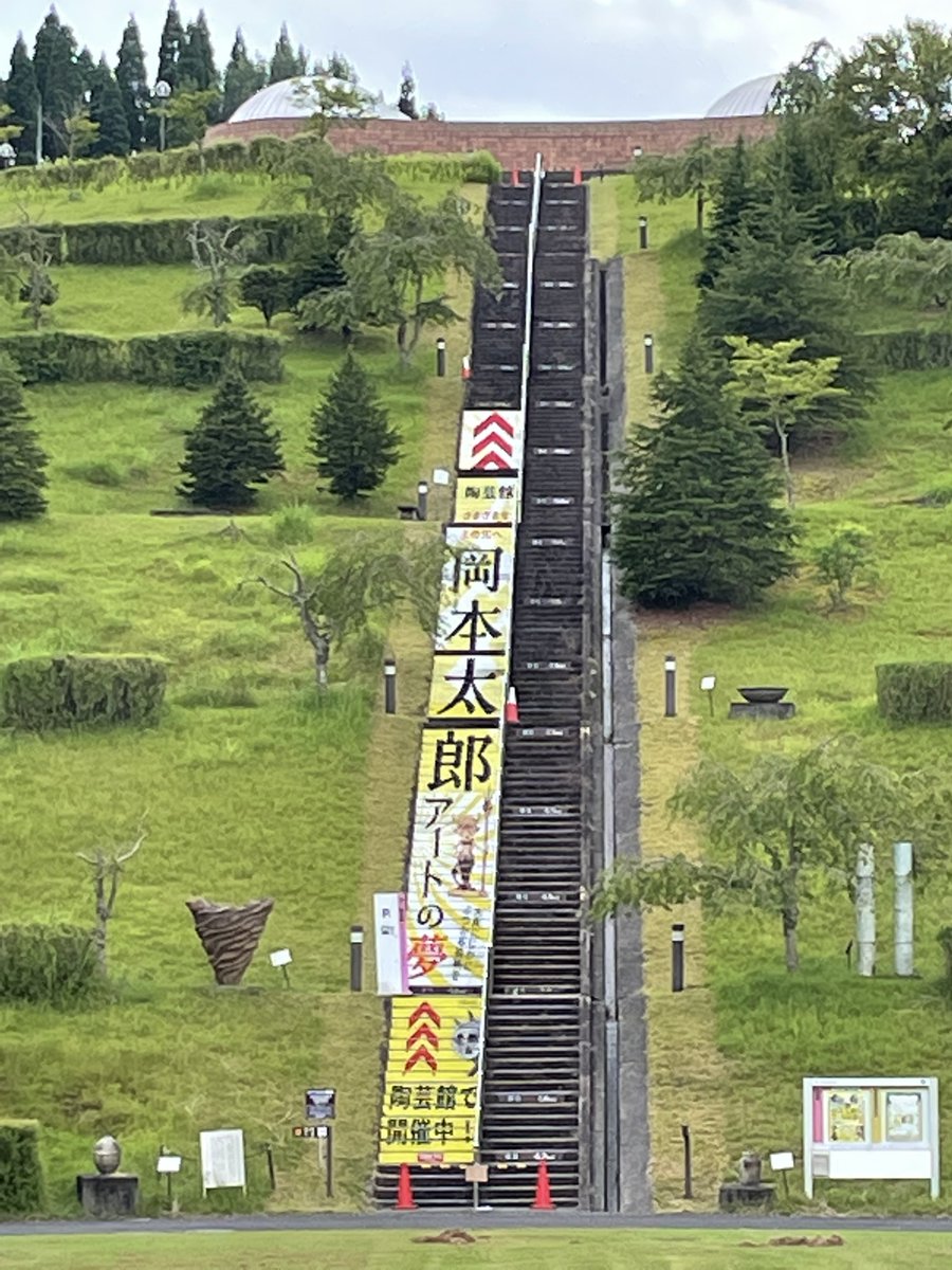 いよいよ明日から開催です！

特別展「岡本太郎 アートの夢－陶壁・陶板・21世紀のフィギュア造形」 ～大衆にじかにぶつかる芸術を～

2023年07月15日（土） - 2023年12月17日（日）
パート１：9月24日(日)まで
パート２：9月30日(土)から

どうぞお楽しみに‼

#岡本太郎アートの夢