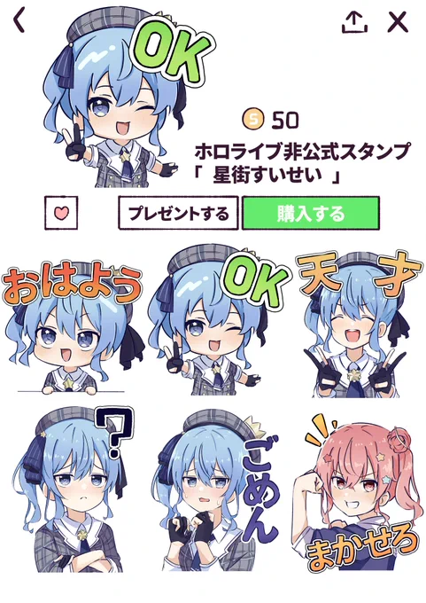 すいちゃんのラインスタンプが登場 #ほしまちぎゃらりー