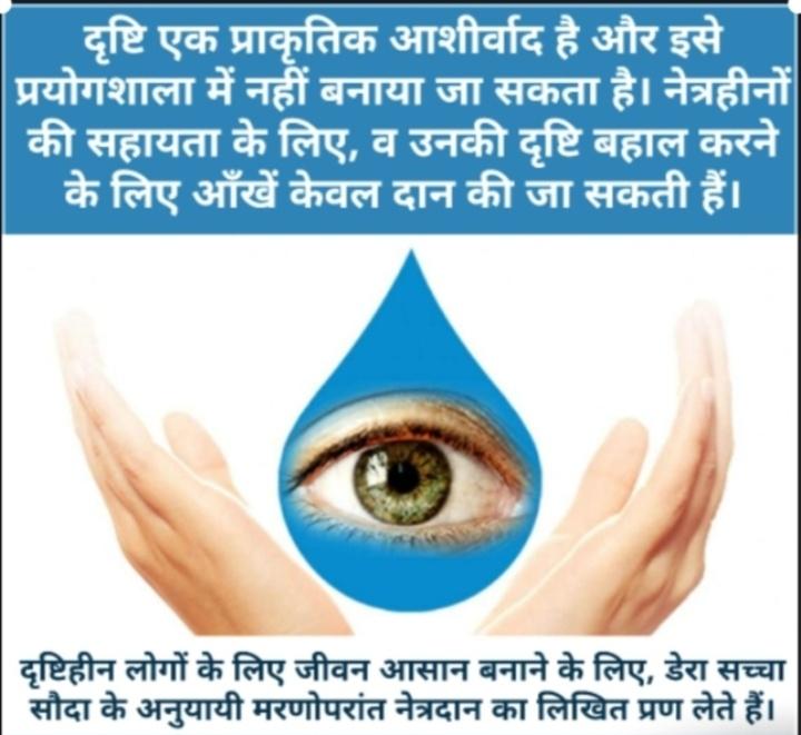 ParamKa95344002's tweet photo. Saint Gurmeet Ram Rahim Ji Insan says that if we think and do good for everyone then we always remains on the top of God's eyes. By following the sermons of their Almighty Dera Sacha Sauda disciples are serving humanity even after death by donating their eyes . 
#SpreadTheVision https://t.co/hpb0qM2Cd9