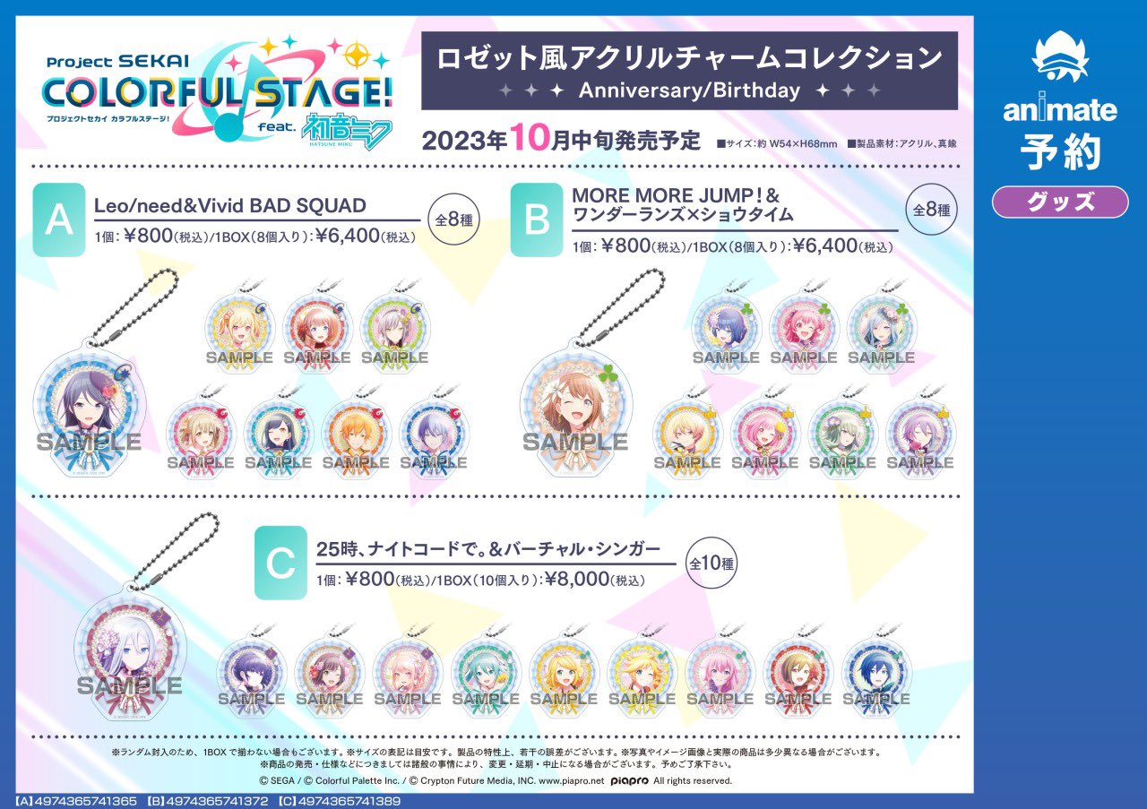 プロセカグッズ情報 on X: 