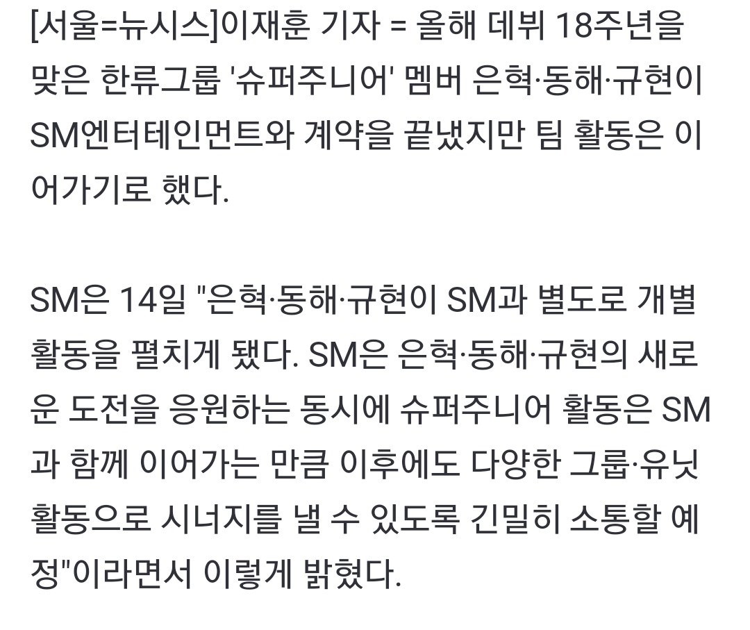 leeapple44's tweet photo. According to this article, Eunhyuk, Donghae and Kyuhyun ended their contract with SM but will still closely carry out their activities as Super Junior..

https://t.co/h1nSQpKtMZ https://t.co/AGk6vp71IX