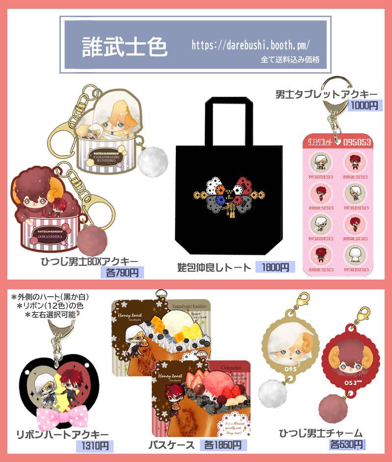 7/15-16 #花の茜2お品書き です。  イメージトートやアクキーなどのグッズ色々。 当日限定お得なグッズセットもあるのでよろしくお願いします!   「姥包グッズまとめ」内→ アバターも配布中✨