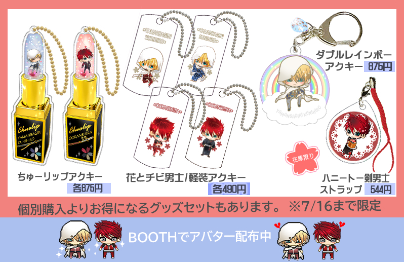 7/15-16 #花の茜2お品書き です。  イメージトートやアクキーなどのグッズ色々。 当日限定お得なグッズセットもあるのでよろしくお願いします!   「姥包グッズまとめ」内→ アバターも配布中✨