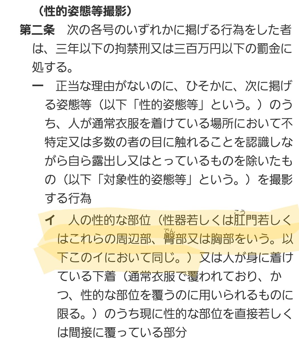 green03520's tweet photo. 法律によって「肛門は性的な部位」と認められたようです。 https://t.co/JBbvCewGCV