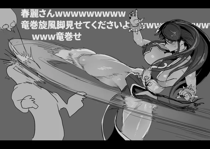 突然の春麗再掲 