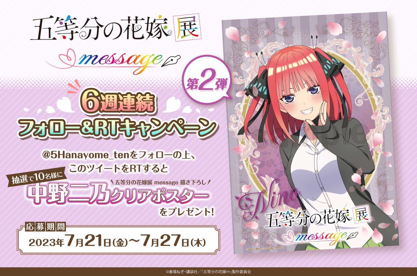 △RR 五等分の花嫁 中野二乃 サンパン CakeRabbits プレイマット