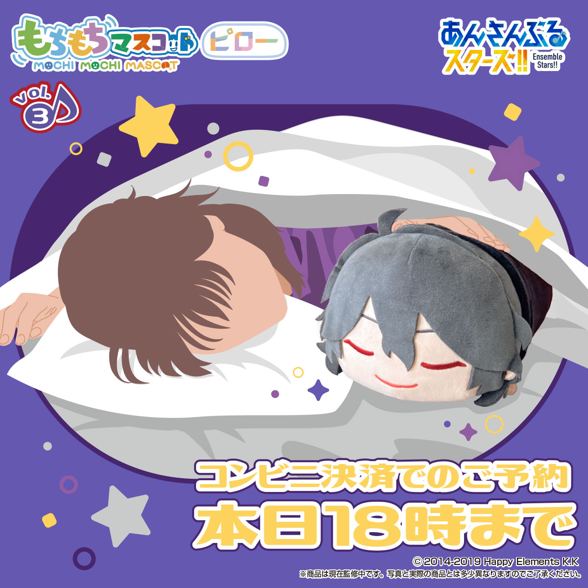 あんスタ あんさんぶるスターズ！！ もちもちマスコットピロー 礼瀬マヨイ