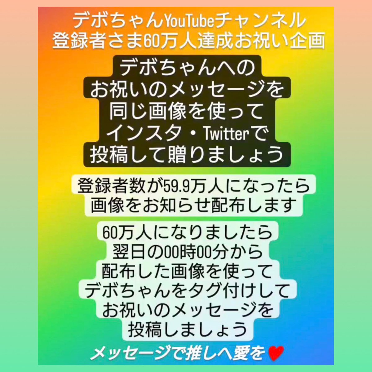 upakun1234's tweet photo. 【ポム専用回覧板🌹】
デボちゃん登録者様60万人達成マジか⁈いつものお祝いイベント開催👏告知→画像配布→メッセージ入れまで今回史上最速かもwデボちゃん好きなら誰でも参加可♪ノンストップだ、ついてっこーい！🤭
詳細はウパピヨピヨモタス
#デボちゃん
#ポムちゃん　
#イベント告知
#拡散希望 https://t.co/qnYLh44Yjm