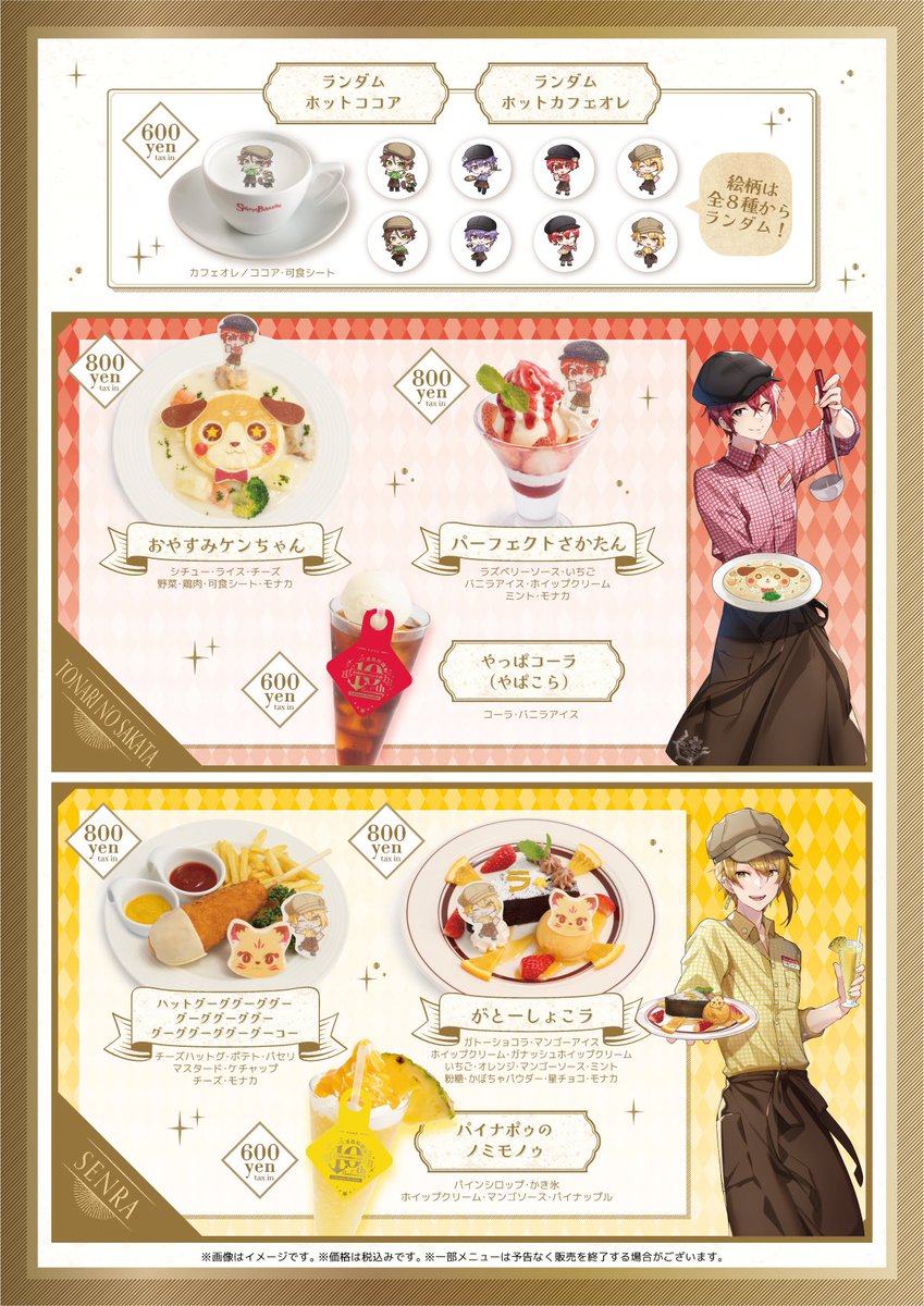 浦島坂田船 10th Anniversary Collaboration Cafe】 #浦島坂田船