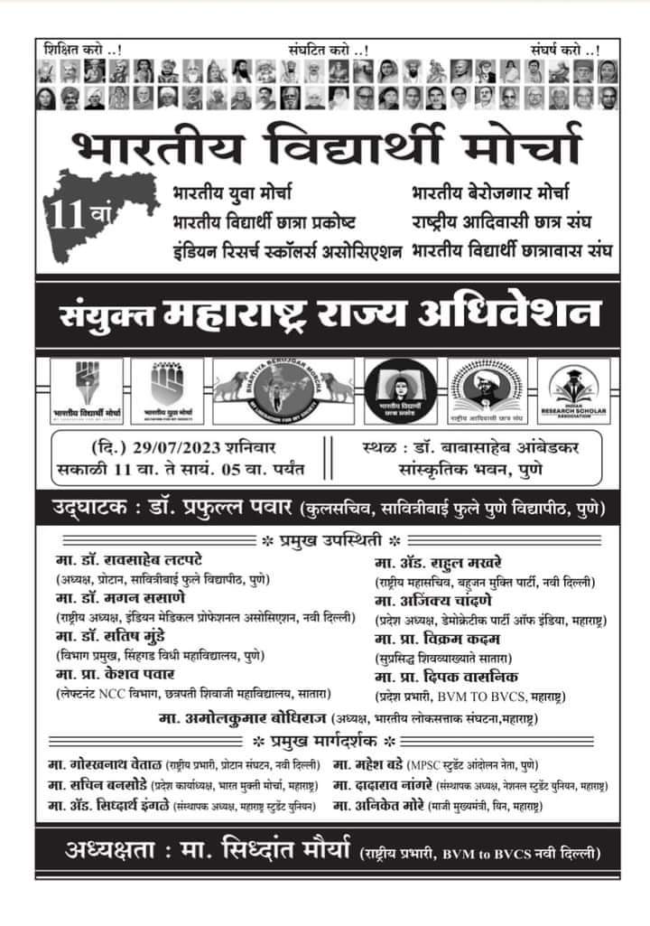Mukeshgoutam12's tweet photo. #चलो_पुणे
भारतीय_विद्यार्थी_मोर्चा तथा सहयोगी युवा संघटन चे 11 वे राज्य अधिवेशन
#मी_येत_आहे आपण ही या
#Mpsc #upst #coaching #शिक्षक_भरती #पोलिस_भरती
#studypoint #compitetiveexam #तलाठी # talathi #maharashtra #pune https://t.co/8xyhdu0SwP