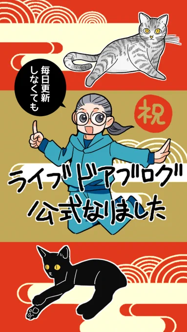 「ライブドアブログの公式ブロガーになりました!」の記事をアップしました。

https://t.co/tvaFe0Xft4 
