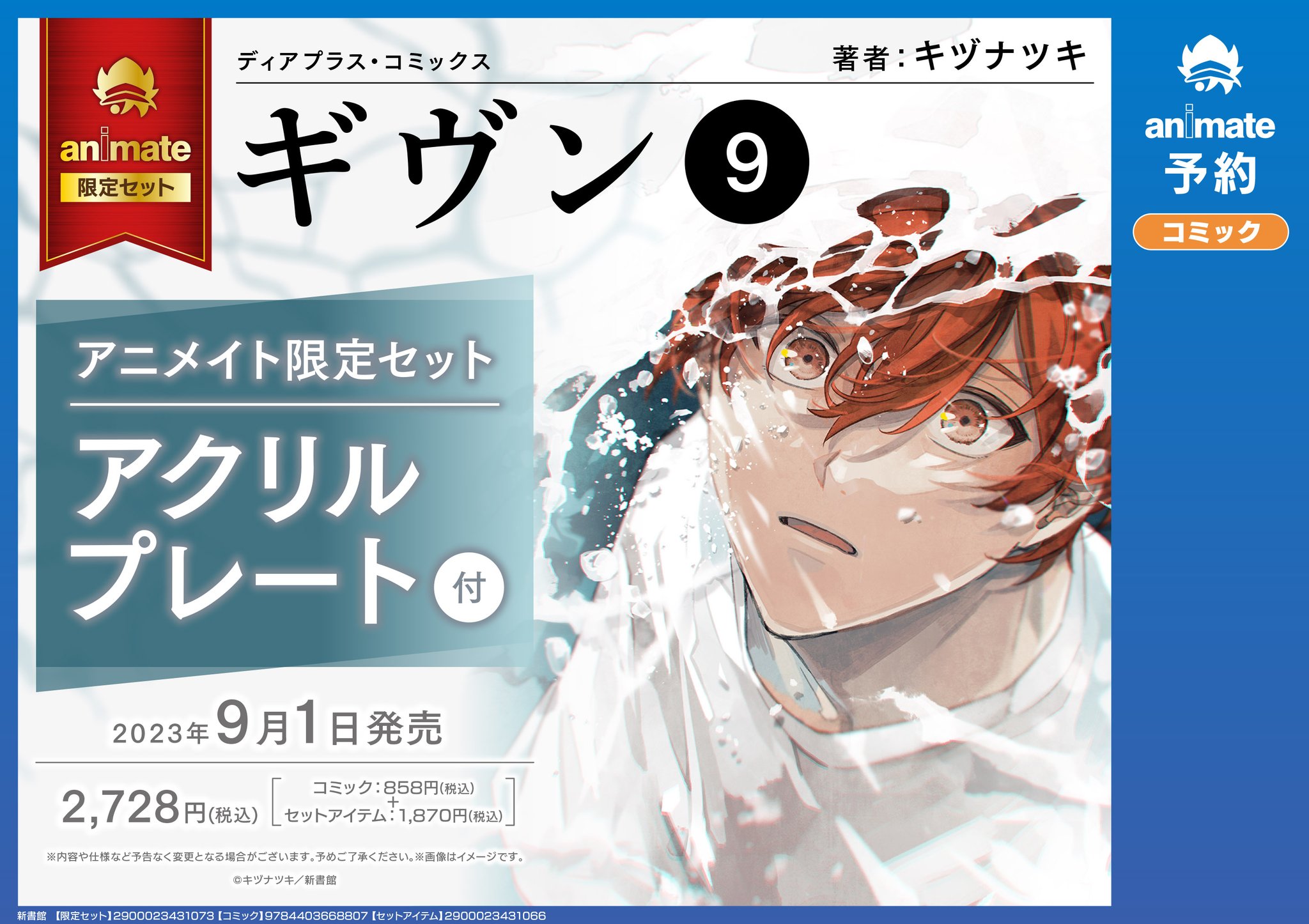 アニメイト 本チーム on X: アニメイト 本チーム on X: