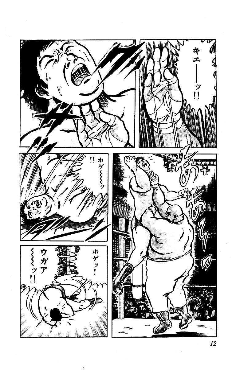 プロレス スーパースター列伝(新装版)【2/5】