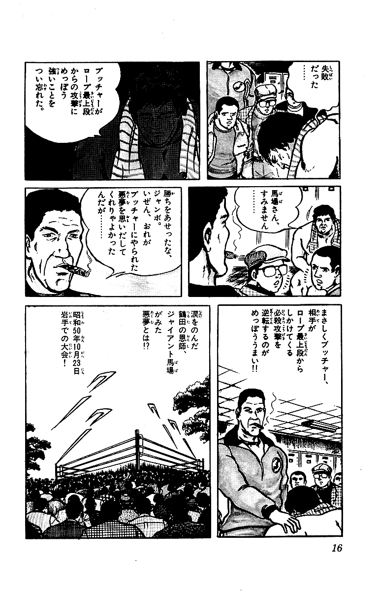 プロレス スーパースター列伝(新装版)【3/5】