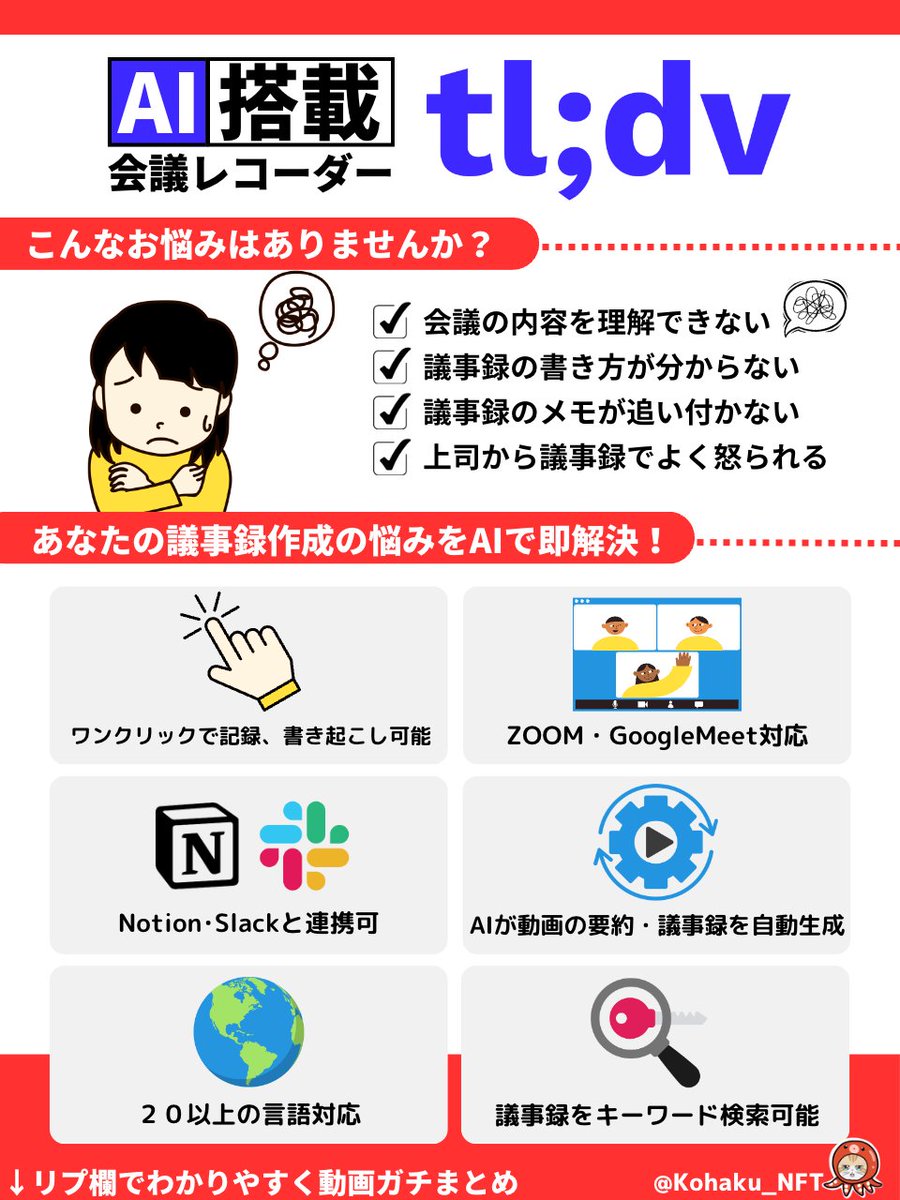 Kohaku_NFT's tweet photo. 「議事録作成で困っています。何か良い方法は？」

という苦悩を抱えるあなたに向けて・・・

AIツール「tl;dv」をおすすめします！

議事録作成の難しさを一掃し、時間を大幅に節約。

会議に参加する全員にとって、これは必携のアイテムに
↓ https://t.co/mvwetCPG1P