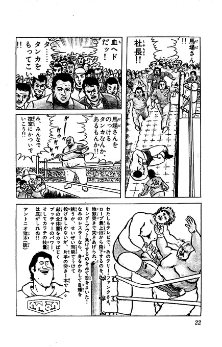 プロレス スーパースター列伝(新装版)【5/5】  続きはこちらから✨ 👉