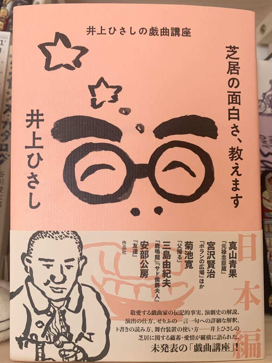 父から装画を担当した『井上ひさし戯曲講座 芝居の面白さ、教えます』日本編、海外編が送られてきました!面白そうです。井上ひさしさんの絵もいいですね。https://t.co/2ZCvKBaE92 