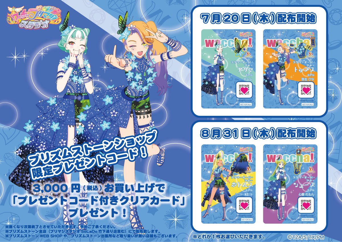 専用出品) プリズムストーン 3000個 プリズムストーン購入特典👗✨】 7