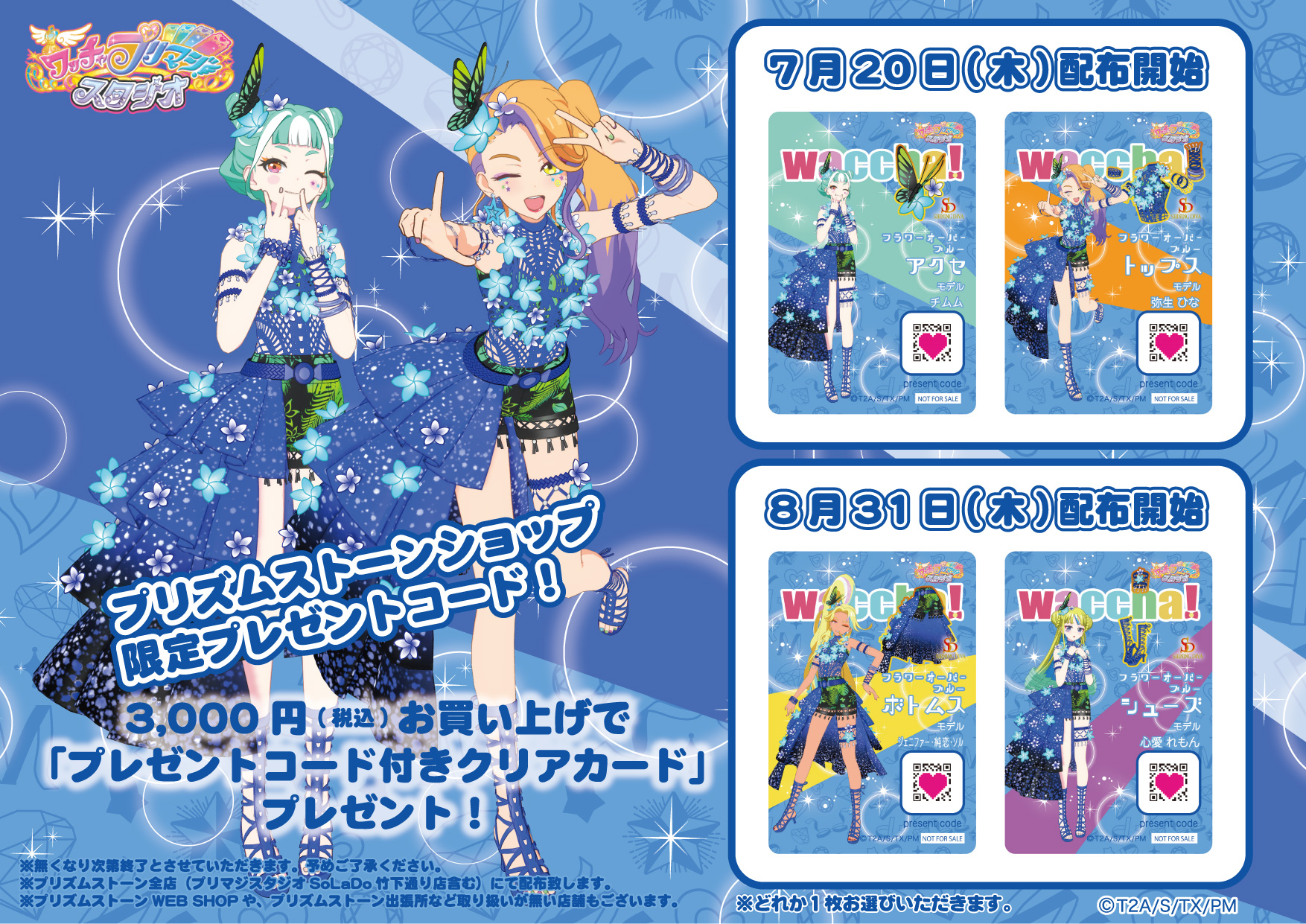 ストーン付き！プリティーリズム プリズムストーン まとめ売り