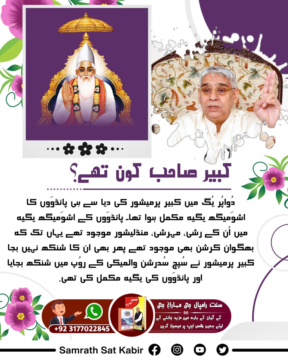 TatavGyan01's tweet photo. Kabir Sahib Ji is the Supreme Power Who is above all. He didn't take birth from mother's womb and He leaves with body as done by Him in 600 years ago in Magahar.
#GodKabirComesIn4Yugas https://t.co/BwFJHE5THP
