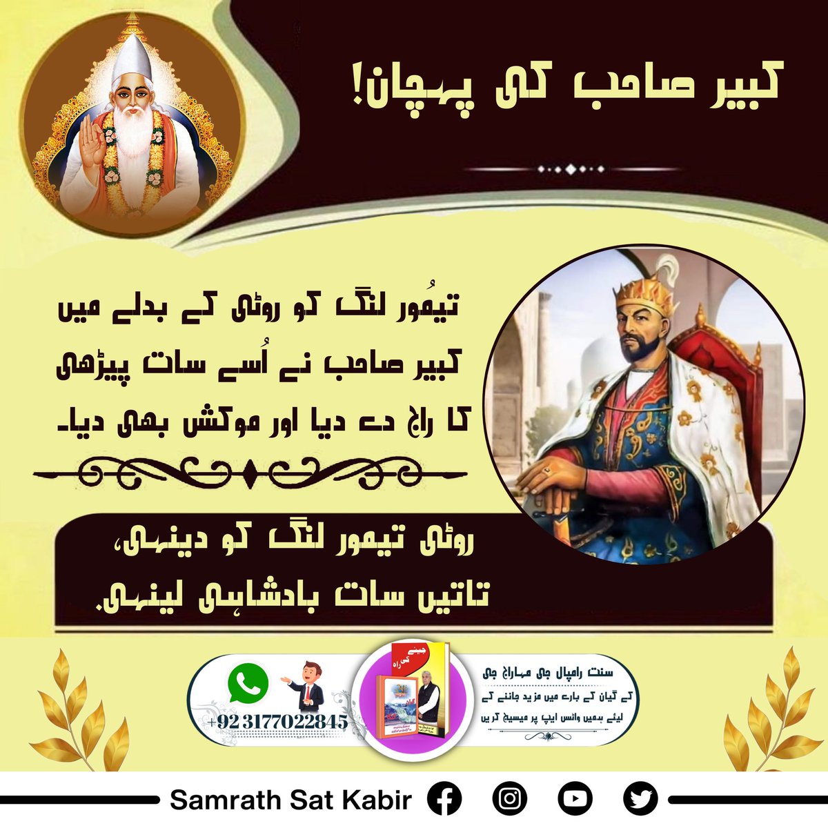 #MissionSatlok
Kabir Sahib Ji ka prachar 
#GodKabirComesIn4Yugas