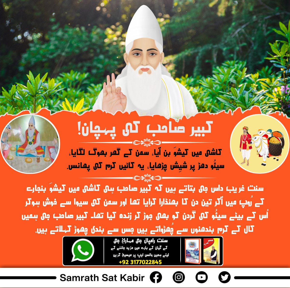#GodKabirComesIn4Yugas 
#SmrathSatKabir