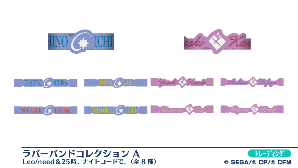アクセサリー(非金属)　全8種セット 「プロジェクトセカイ カラフルステージ! feat. 初音ミク 3rd Anniversary 感謝祭 ラバーバンドコレクション A」 アクセサリー(非金属) 鳳えむ 「プロジェクトセカイ カラフル