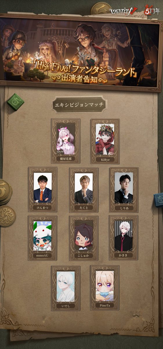 第五人格 オフライン 入場特典 IdentityⅤ第五人格』リリース7周年記念オフラインイベント「Dig