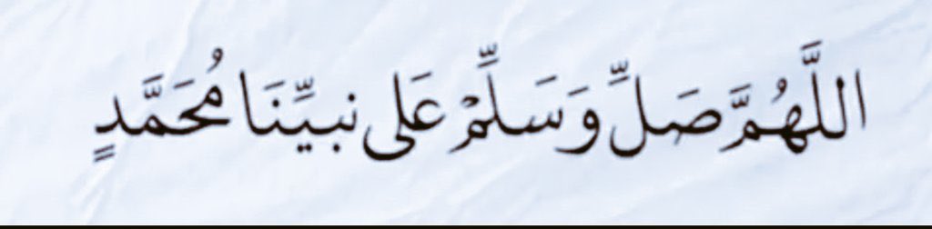 Alfareda2's tweet photo. ﴿ إِنَّ اللَّهَ وَمَلائِكَتَهُ يُصَلُّونَ عَلَى النَّبِيِّ يَا أَيُّهَا الَّذِينَ آَمَنُوا صَلُّوا عَلَيْهِ وَسَلِّمُوا تَسْلِيمًا ﴾

 #يوم_الجمعه https://t.co/Pk1bVEaAmT