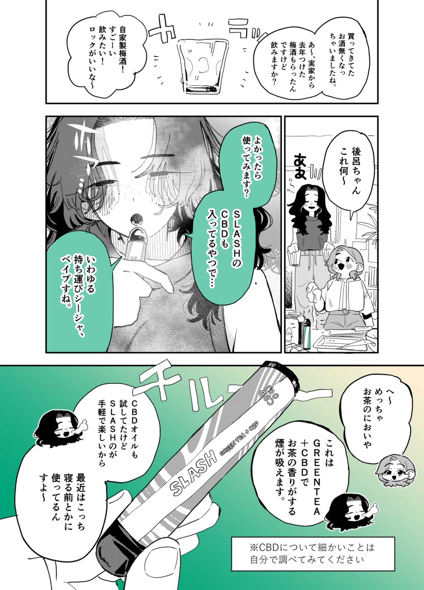 ※PR漫画です
傷心な先輩とアンニュイな後輩(1/2)

#slash_cbd #vape 
招待コードから買うと送料無料です↓↓
https://t.co/BHYJmzkrJE 