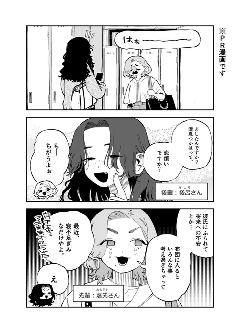 ※PR漫画です
傷心な先輩とアンニュイな後輩(1/2)

#slash_cbd #vape 
招待コードから買うと送料無料です↓↓
https://t.co/BHYJmzkrJE 