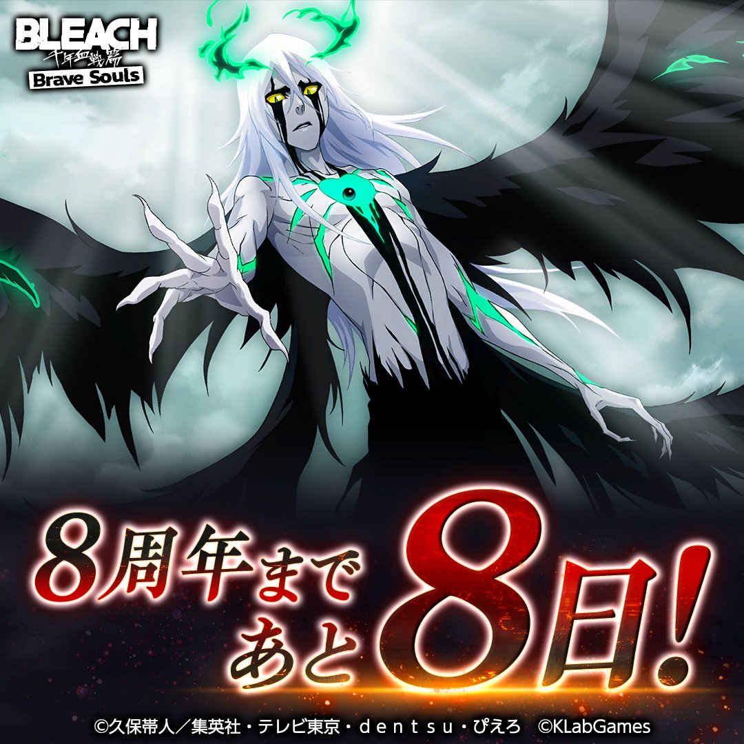 BLEACH Brave Souls公式 on X: 