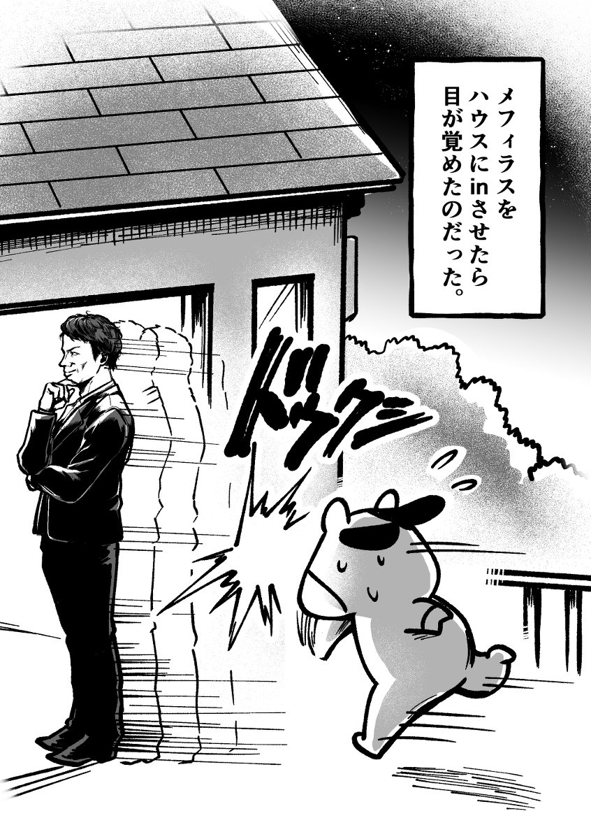 再掲4コマ絵日記「メフィラスを殴り飛ばす夢」(2/2) 