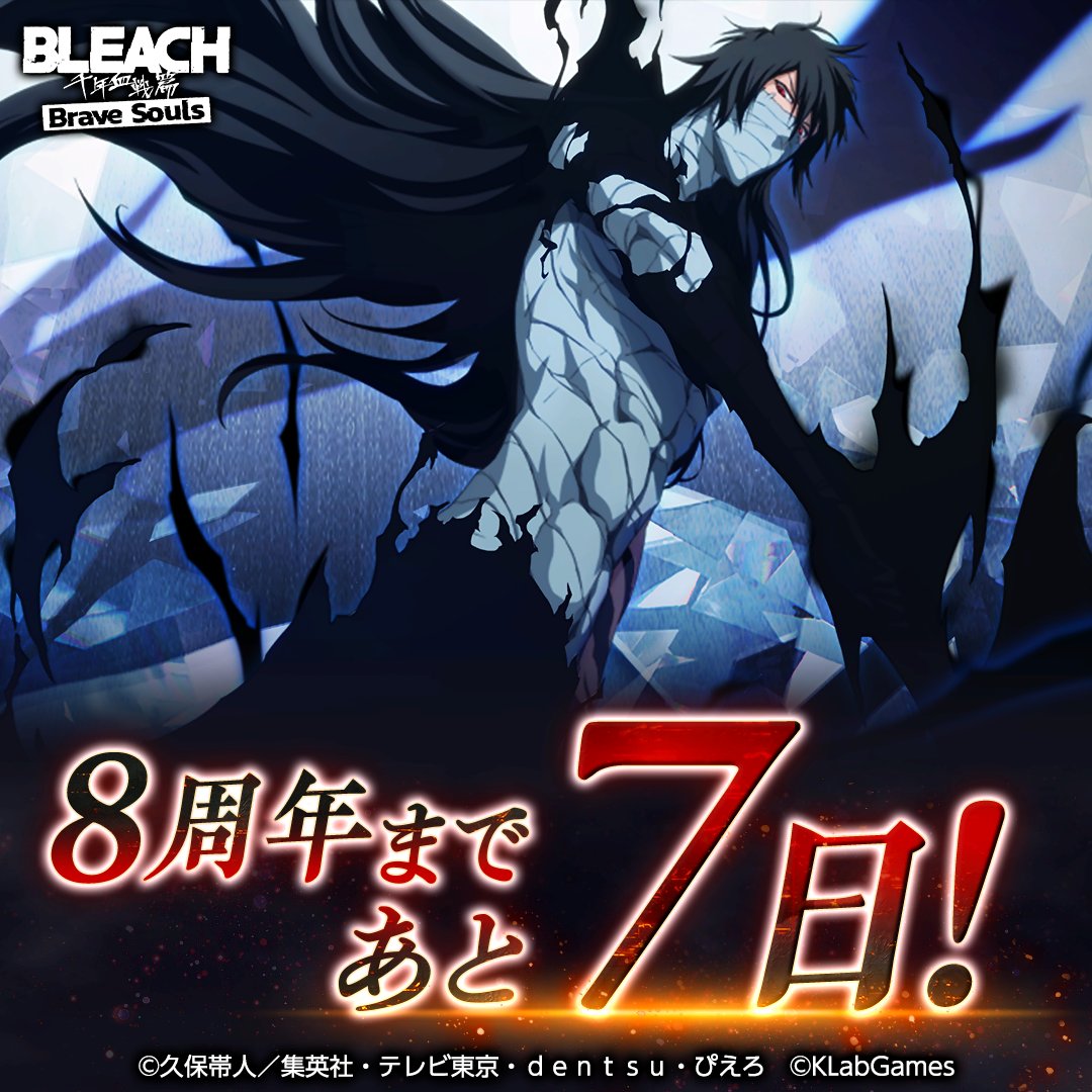 Bleach_BS's tweet photo. ブレソル8周年まで【あと7日】！
今日のキャラクターは黒崎一護【最後の月牙天衝 4周年記念ver.】！

毎日のカウントダウン投稿のRT数に応じて、指定された属性の雫を最大1000個をプレゼントするぞ！

この投稿をRTして【技の雫】をゲットしよう！
※7/28 以降配布します。
#ブレソル #ブレソル8周年 https://t.co/gl7aaYcoQH