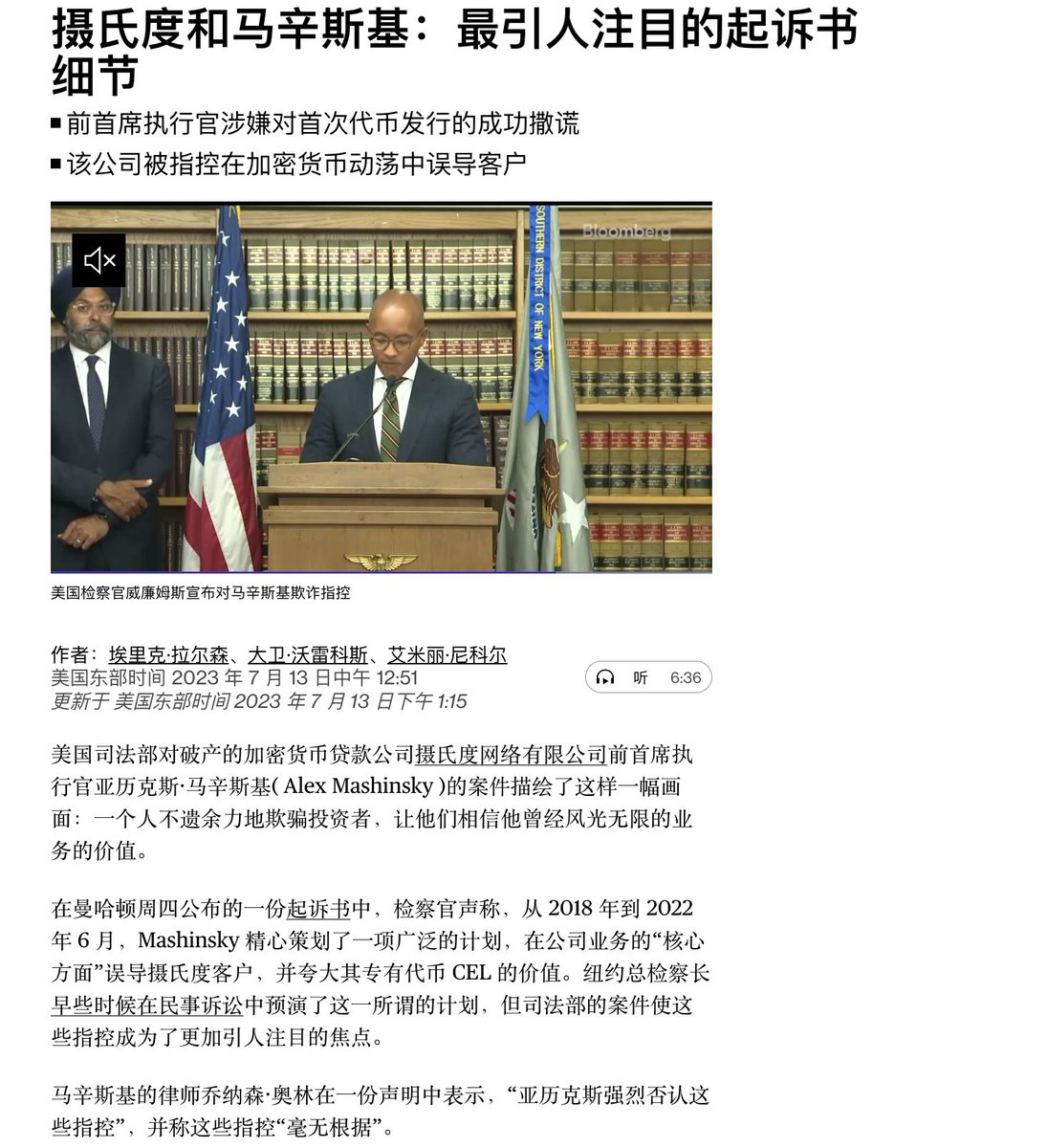 最近一天的币市可谓是风云迭起，意外频出。首先是已经破产的加密货币借贷公司Celsius同时被美国司法部，证券交易委员会（SEC）、商品期货交易委员会（CFTC）和联邦贸易委员会四家起诉，被指控欺骗和误导用户，上次享受到这个规格的还是FTX，而且这次前Celsius的CEO  Alex ...