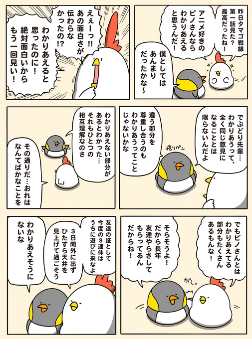 わかりあえないこと