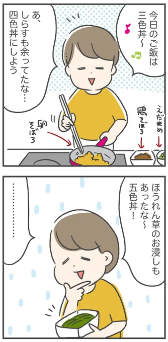 子ども喜ぶ○色丼 #漫画が読めるハッシュタグ