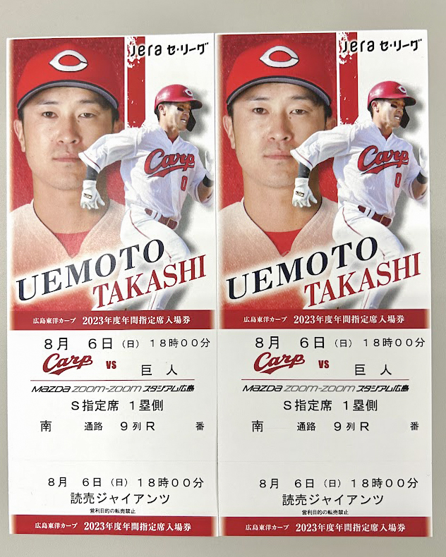 kanpuri_hiro's tweet photo. 8/6(日) #Carp 🆚巨人 戦
内野Ｓ指定席１塁側ペアチケット
抽選でプレゼント🎁

8/6 は平和を願う #ピースナイター🕊️
そして #やのほのか さんの誕生日🎂
という事で今回の応募方法はこちら
↓↓↓
① @kanpuri_hiro をフォロー
② @yanohonoka_ をフォロー
③このツイートをリツイート

#カープ #懸賞 https://t.co/mgUjkZKl8m