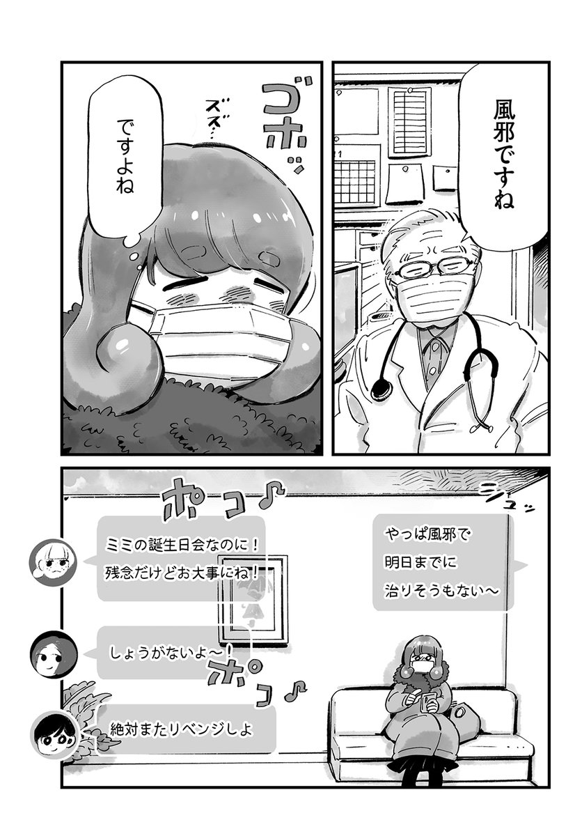 『大人の風邪は辛いよ』 (2/8)