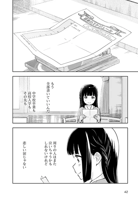『青春ブタ野郎はゆめみる少女の夢を見ない』第2章 (12/13) 
