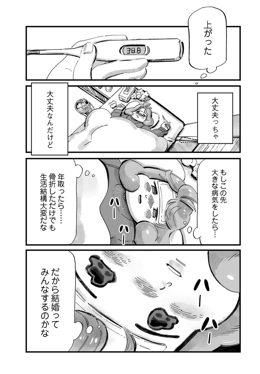 『大人の風邪は辛いよ』 (4/8)