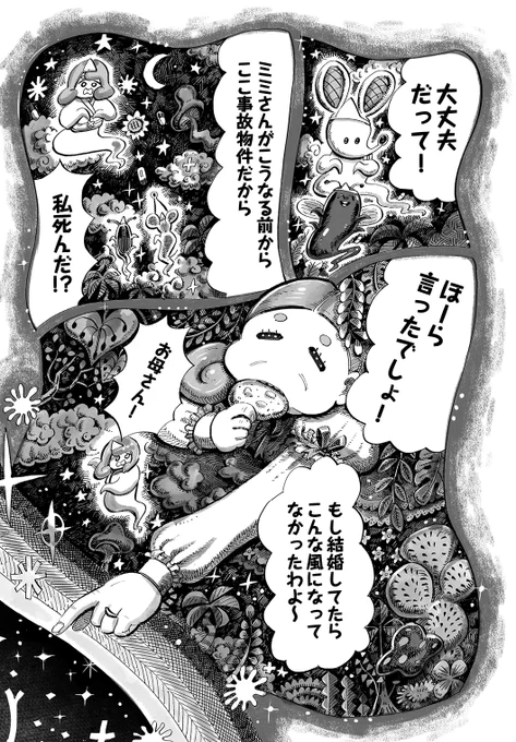 『大人の風邪は辛いよ』 (5/8)