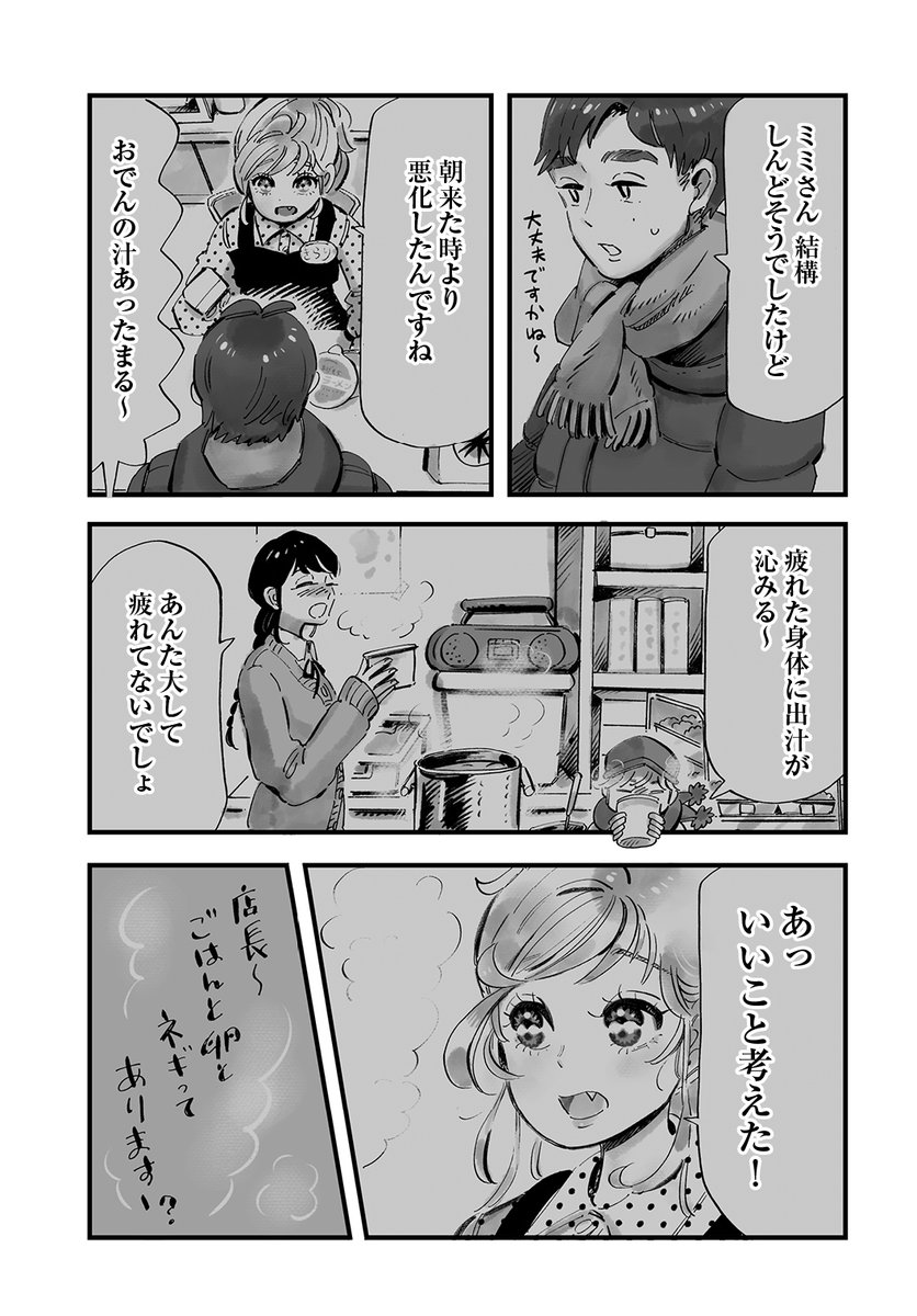 『大人の風邪は辛いよ』 (5/8)