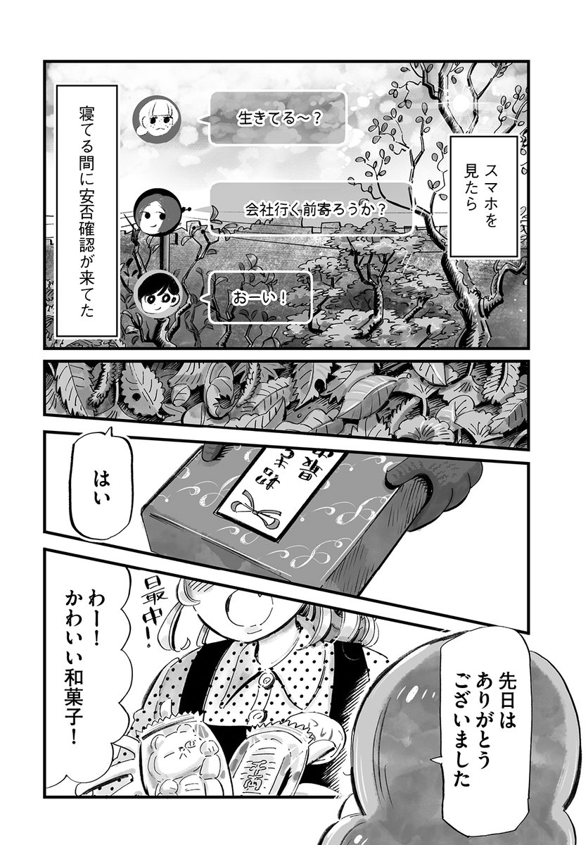 『大人の風邪は辛いよ』 (6/8)