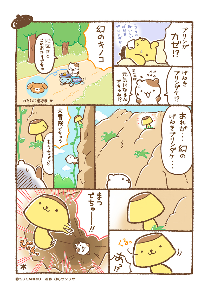 マフィン「大冒険のはじまりでちゅ。」 #チームプリン漫画 #ちむぷり漫画