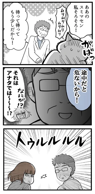 これはセクハラでしょうか?ー営業先の整骨院にてー【3】最終話(1/3)  #漫画が読めるハッシュタグ #エッセイ漫画